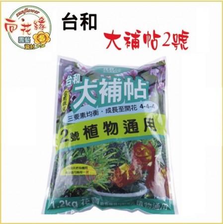 【向花緣】大補帖2號(植物通用) 1.2kg - 有機肥料