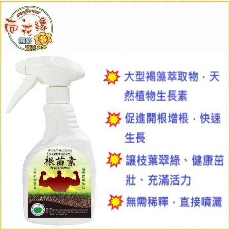 【向花緣】根苗素 天然植物激素 促進根葉生長 - 500ml