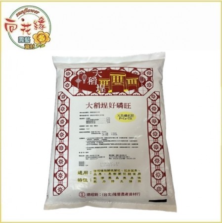 【向花緣】大稻埕好磷旺 - 天然磷鈣肥 、磷肥、海鳥磷肥