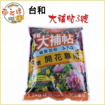 【向花緣】大補帖3號(開花專用) 1.2kg - 有機肥料