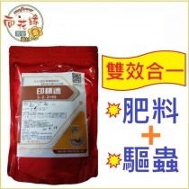 【向花緣】印楝速 混合有機質肥料 - 1kg(兼具趨蟲功效之肥料)