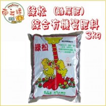 【向花緣】禽畜糞堆肥(雞屎肥、雞糞肥) 3kg*3袋 - 公司優惠價(全發酵殺菌處理、無臭味)